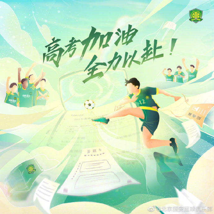 助力高考学子前程似锦|邀您赛后相会球场