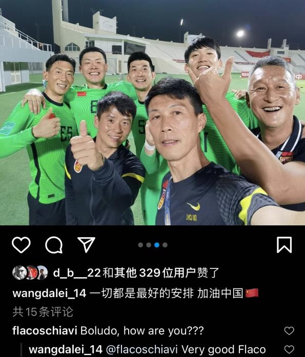 与国足同庆！王大雷感言晋级之路不易