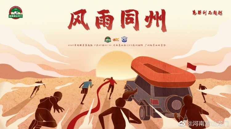  首发阵容公布：嵩山龙门迎战沧州雄狮