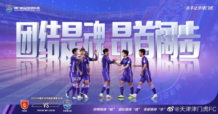 天津津门虎阵容