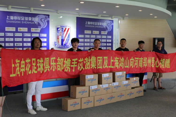 申花携手共克时艰援助河南