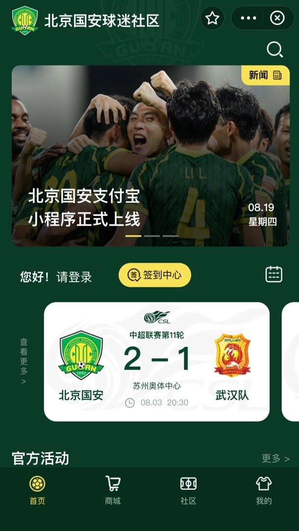 联动支付宝，中超俱乐部推出专属球迷服务