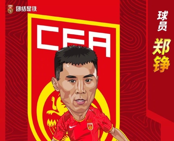 郑铮无缘前往卡塔尔随国足参赛