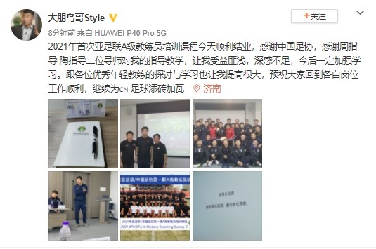 展望未来助力中国足球发展