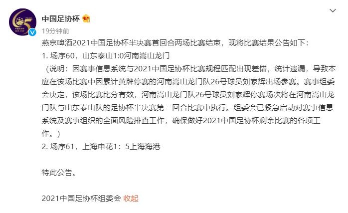 足协应对危机能力受考验