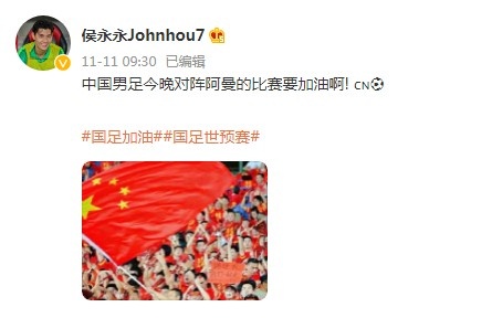 今晚比赛必胜，为中国男足加油