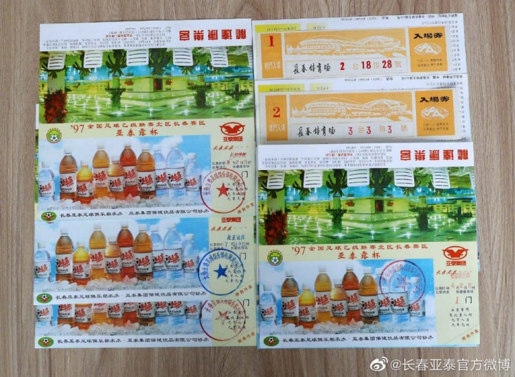 球迷献礼：两张具有特殊意义的球票和一瓶庆功酒