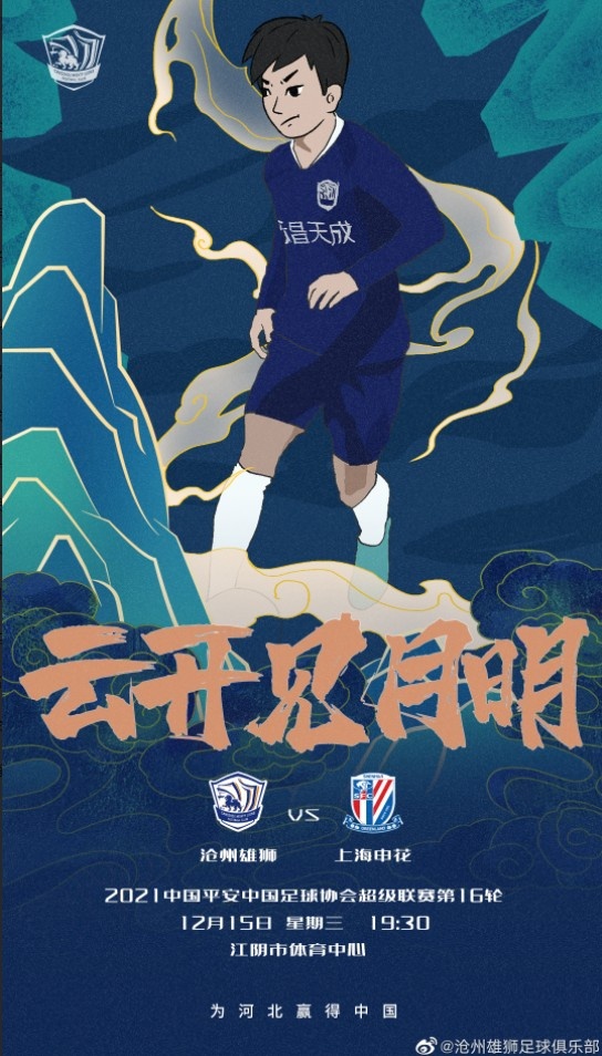 奥斯卡领衔对阵申花三叉戟