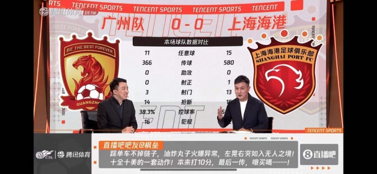 腾讯直播间观感：最后一传成为焦点