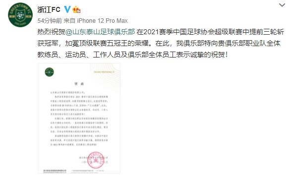 浙江足球致敬泰山：携手前行28年终至