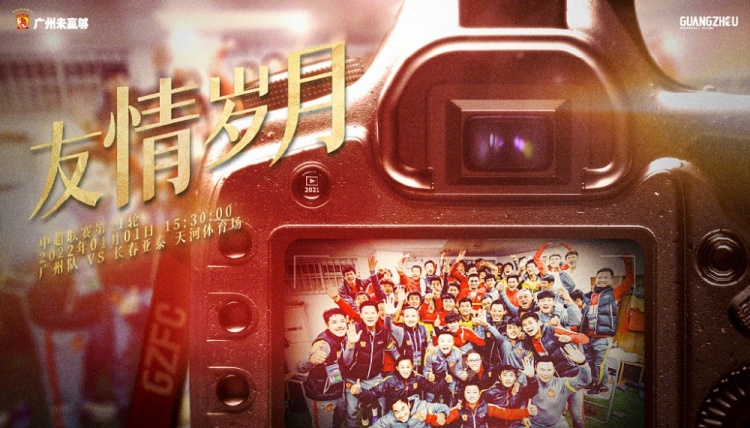 郑智担任广州首发队长