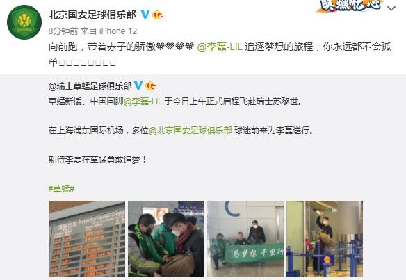 赤子之心骄傲同行，李磊瑞士之行启程