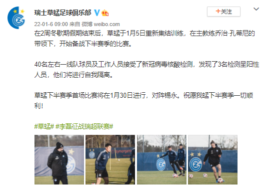 疫情动态：草蜢足球队三名球员新冠检测为阳性进行自我隔离