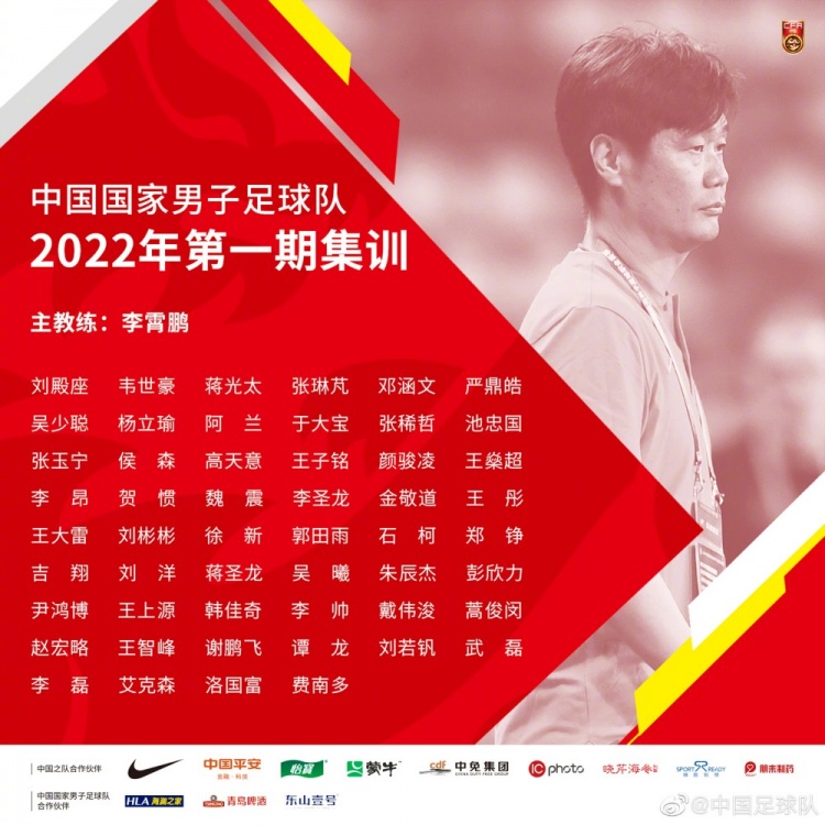 严鼎皓吴少聪入选，国足后备力量增强