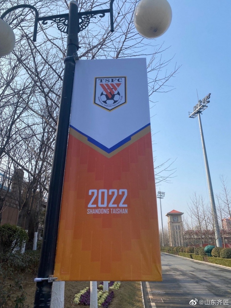 新的TSFC代表泰山足球俱乐部