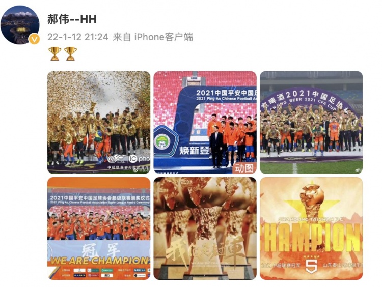 郝伟微博透露球队成就