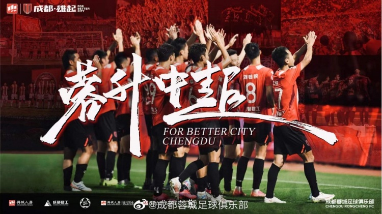 洗牌重建成功的案例分析——以成都蓉城为例