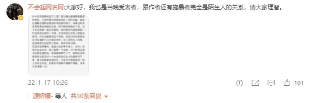 施暴者回应：受害方无端指责