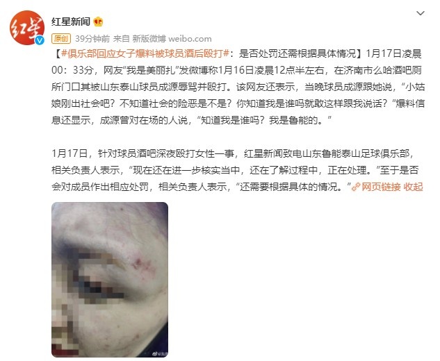 山东泰山就成源涉酒事件发声：处置当中，情况待明了