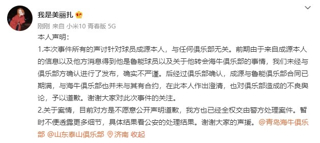 网友热议成源拒绝道歉态度