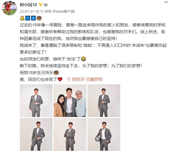 青春 milestones：何小珂18岁庆生