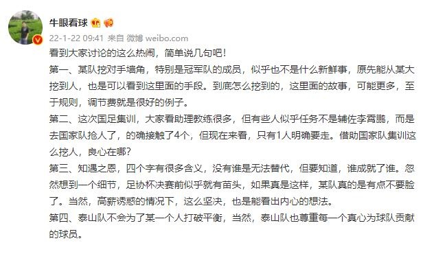 国足集训期间挖人引争议