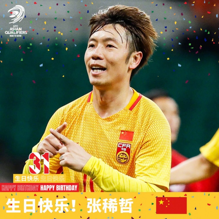 张稀哲迎来而立之年