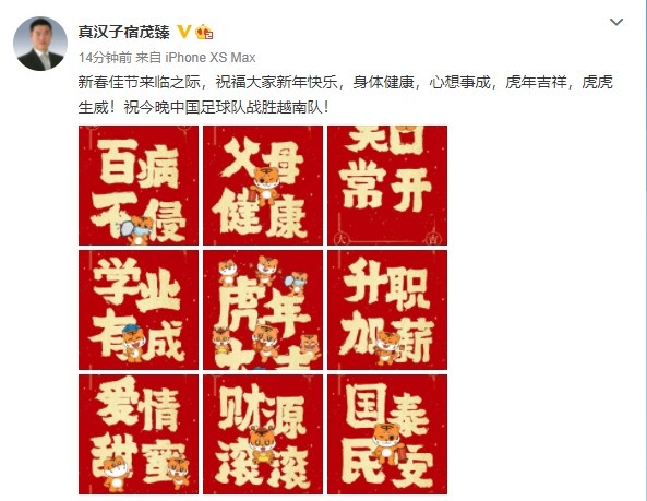 宿茂臻：越南之战，国足加油！