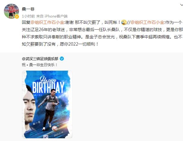 网友提问辽足欠薪情况