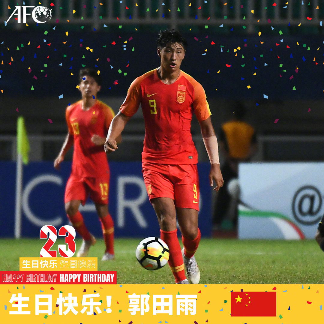 23岁的郭田雨，亚足联送上温馨祝福