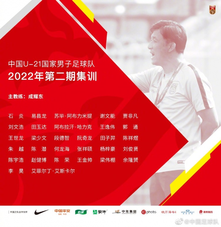 U21国足面临挑战未知数多