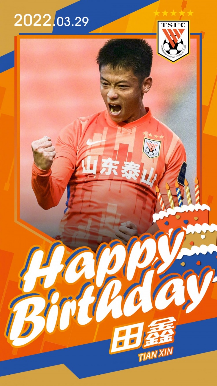 24岁的田鑫生日快乐