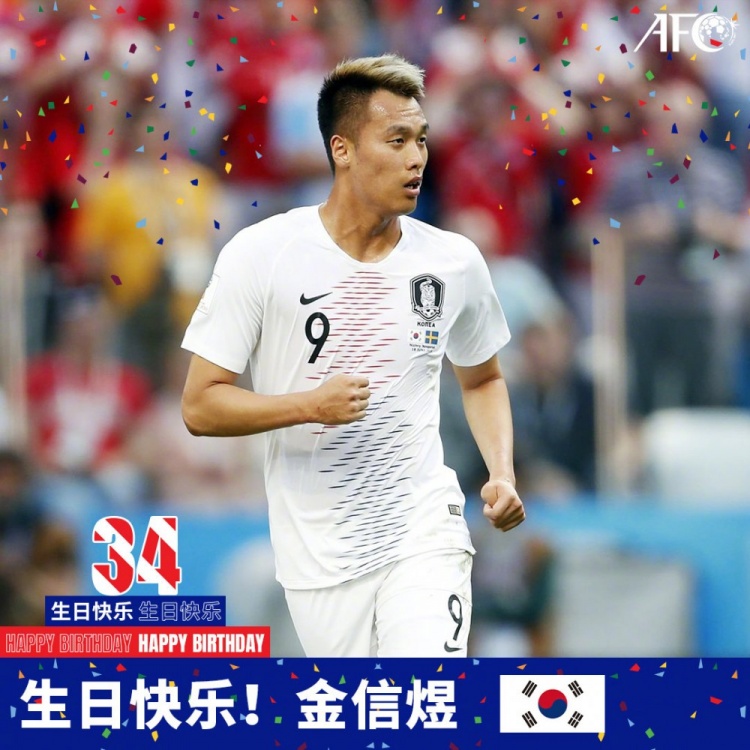 亚冠联赛向金信煜致以美好祝愿