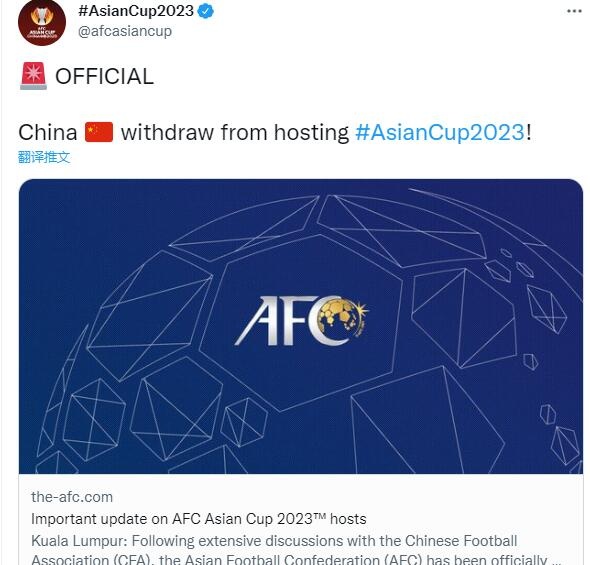 亚足联最新公告：关于中国因疫情无法承办亚洲杯的消息