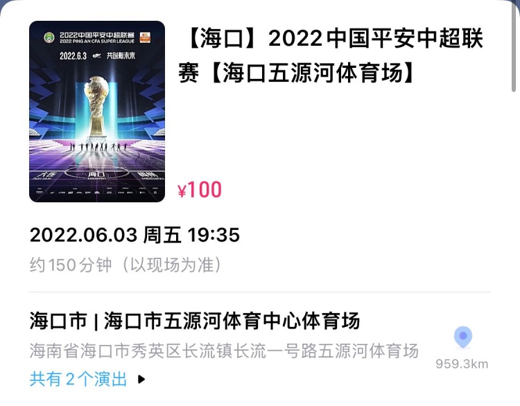 100元看球赛揭幕