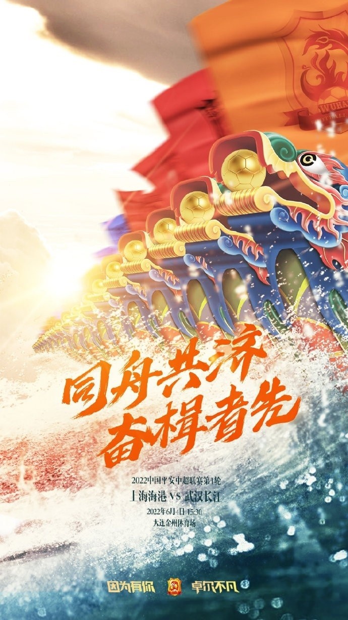 扬帆起航争胜利