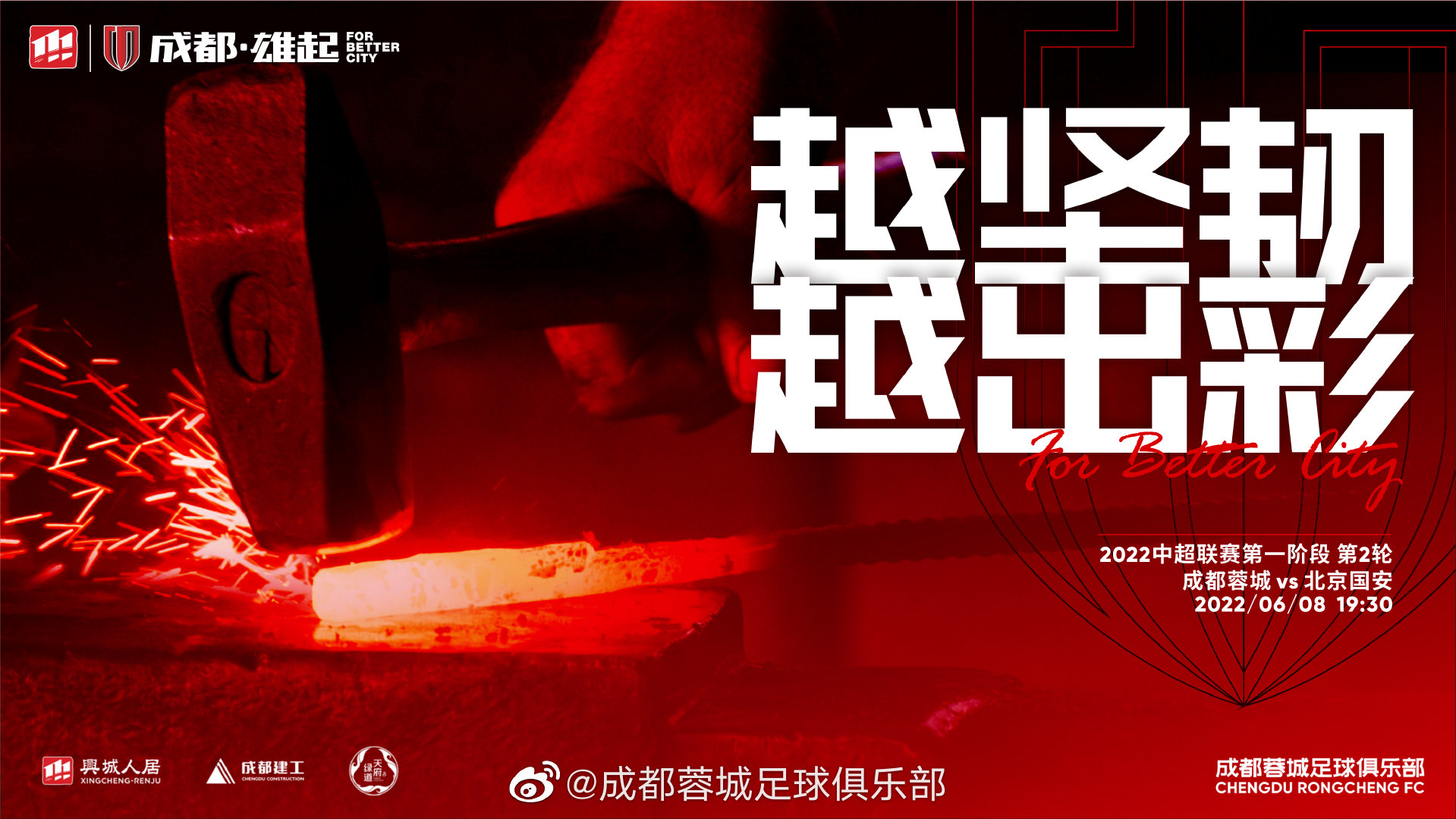 首发名单揭晓，蓉城与国安三外援PK激战一触即发