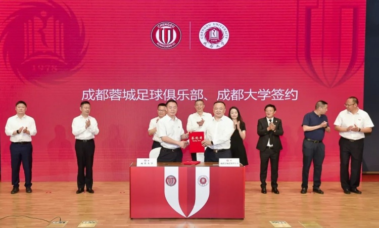 成都大学与蓉城足球开启战略合作新篇章