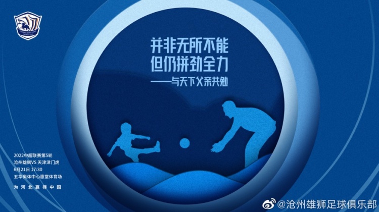沧州与天津首发阵容公布