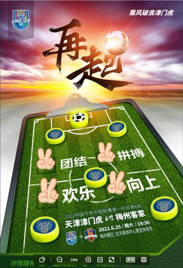 津门虎与客家首次交锋首发揭晓
