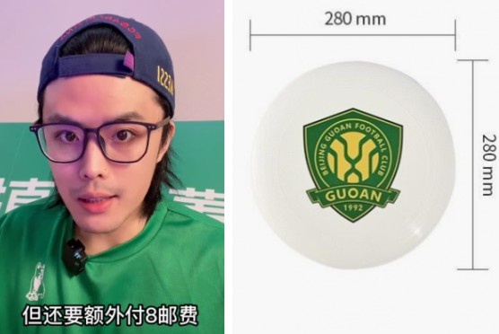 溢价三倍的国安飞盘到底怎么样？