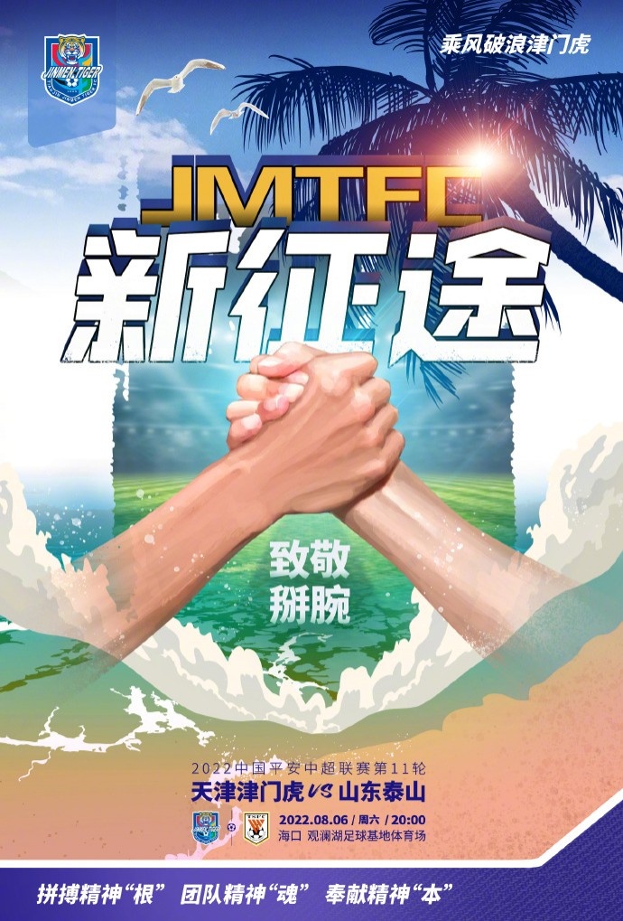 郭田雨回归激发津门虎士气