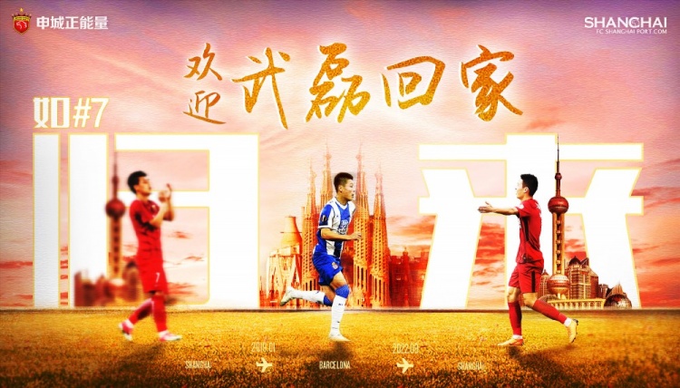 官方：武磊重返球队