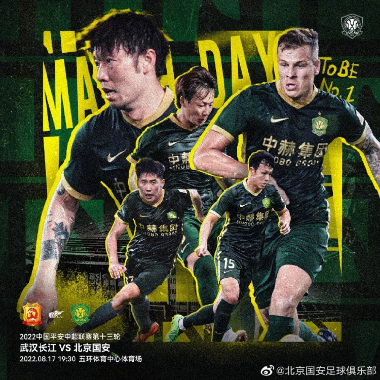 焦点大战：武汉长江 vs 北京国安首发公布