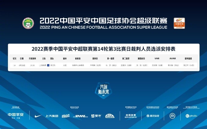 海港迎战浙江牛明辉执哨石祯禄在旁辅助