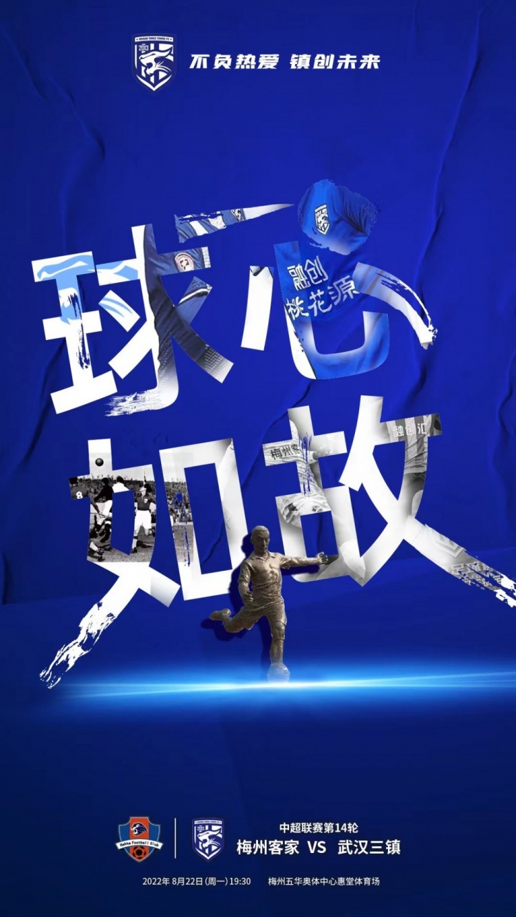 梅州客家对阵武汉三镇先发名单揭晓