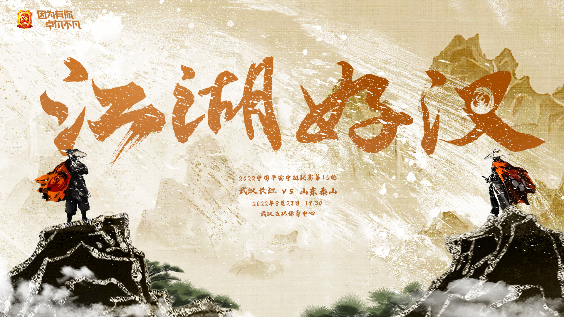 三外援正面交锋激战江城