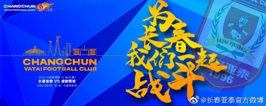 长春亚泰与成都蓉城的外援较量