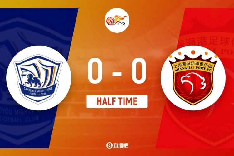 双方攻防未现亮点 半场0-0
