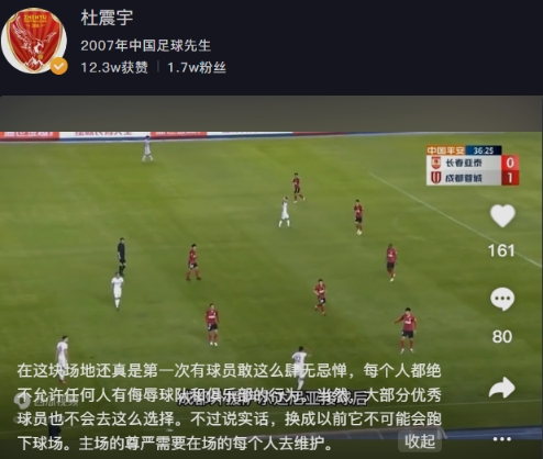 成都外援被指过分挑衅引起冲突